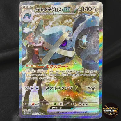 Steven's Metagross SAR 245/193 MEGA Dream ex M2a Japanese Pokemon Card 2025 NM