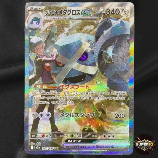 Steven's Metagross SAR 245/193 MEGA Dream ex M2a Japanese Pokemon Card 2025 NM