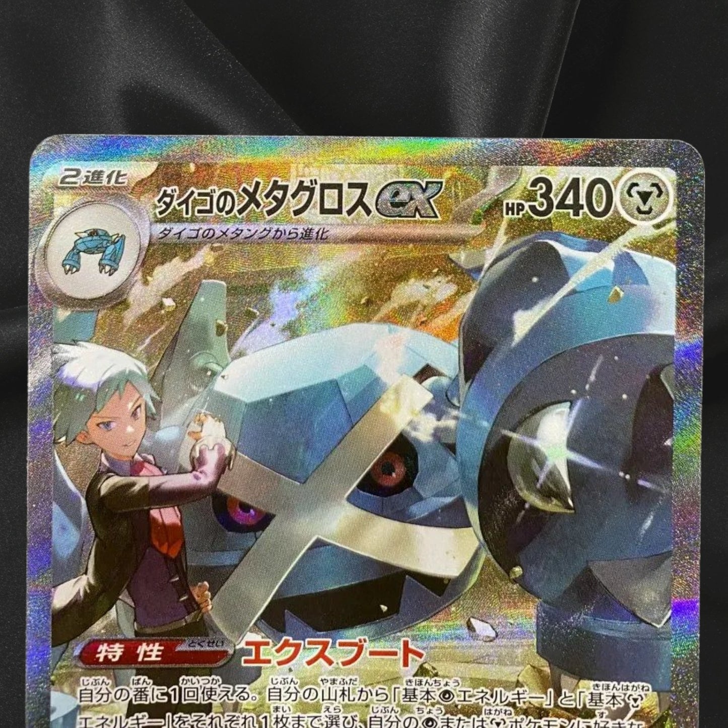 Steven's Metagross SAR 245/193 MEGA Dream ex M2a Japanese Pokemon Card 2025 NM