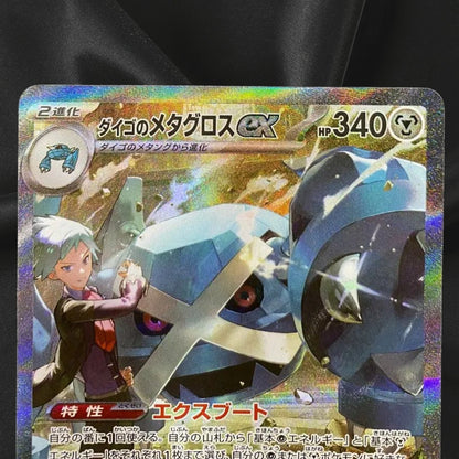 Steven's Metagross SAR 245/193 MEGA Dream ex M2a Japanese Pokemon Card 2025 NM