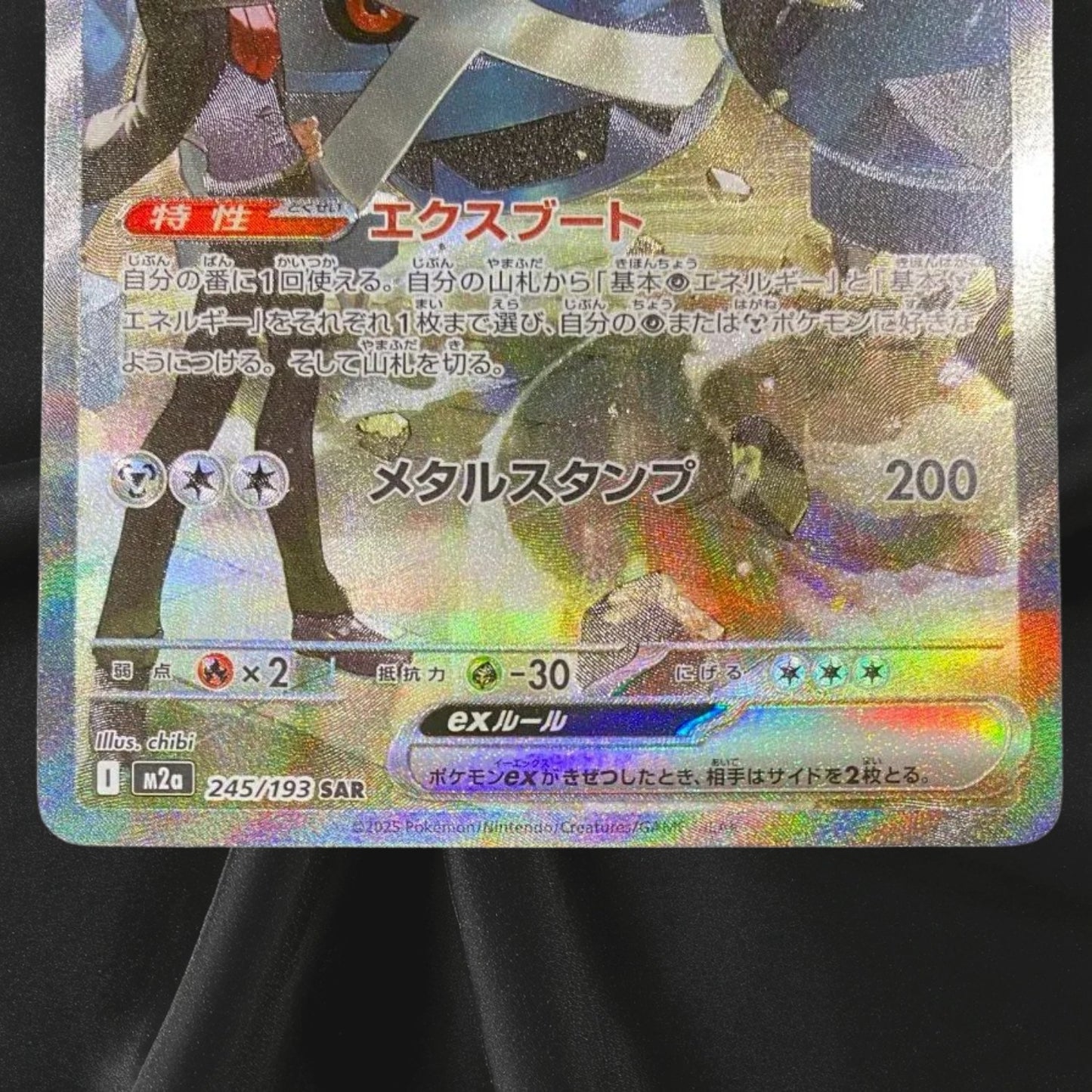 Steven's Metagross SAR 245/193 MEGA Dream ex M2a Japanese Pokemon Card 2025 NM