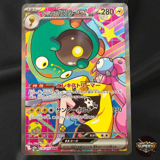 Pokemon Card Japanese Iono's Bellibolt ex SAR 236/193 M2a MEGA Dream ex