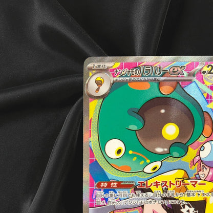 Pokemon Card Japanese Iono's Bellibolt ex SAR 236/193 M2a MEGA Dream ex