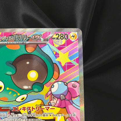 Pokemon Card Japanese Iono's Bellibolt ex SAR 236/193 M2a MEGA Dream ex