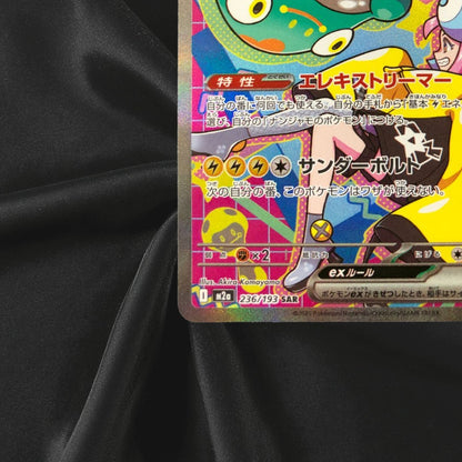 Pokemon Card Japanese Iono's Bellibolt ex SAR 236/193 M2a MEGA Dream ex
