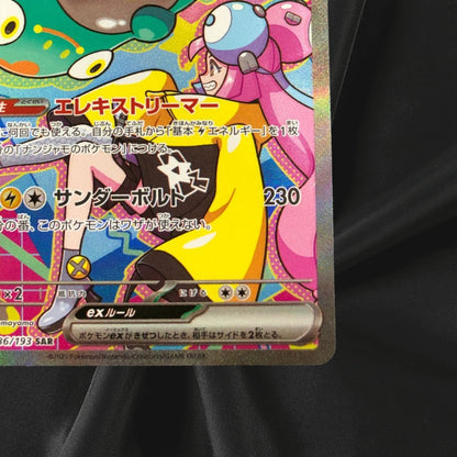 Pokemon Card Japanese Iono's Bellibolt ex SAR 236/193 M2a MEGA Dream ex