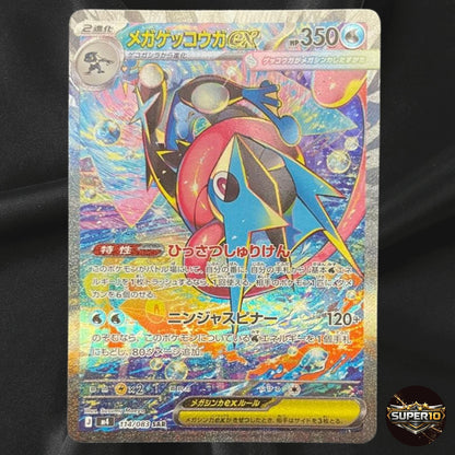 Mega Greninja ex SAR 114/083 M4 Ninja Spinner Pokemon Card Japanese TCG 2026 NM