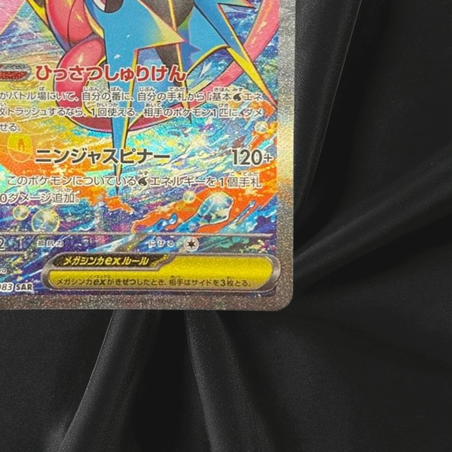 Mega Greninja ex SAR 114/083 M4 Ninja Spinner Pokemon Card Japanese TCG 2026 NM