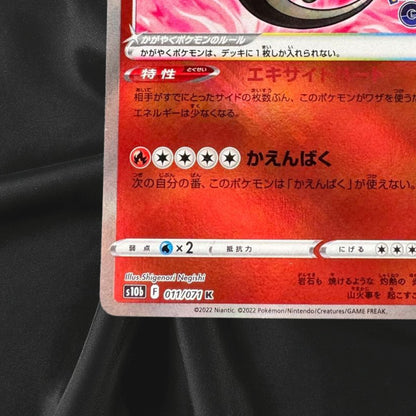 Pokemon Cards Radiant Charizard 011/071 K Japanese NM