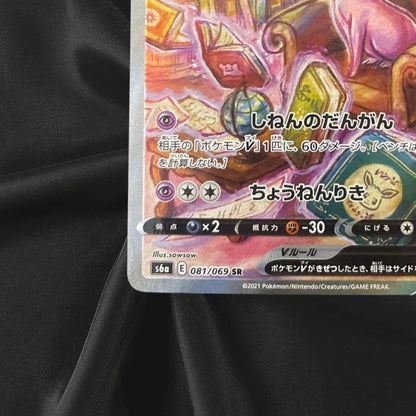 Espeon V 081/069 SR s6a Full Art Eevee Heroes 2021 Pokemon Card Japanese