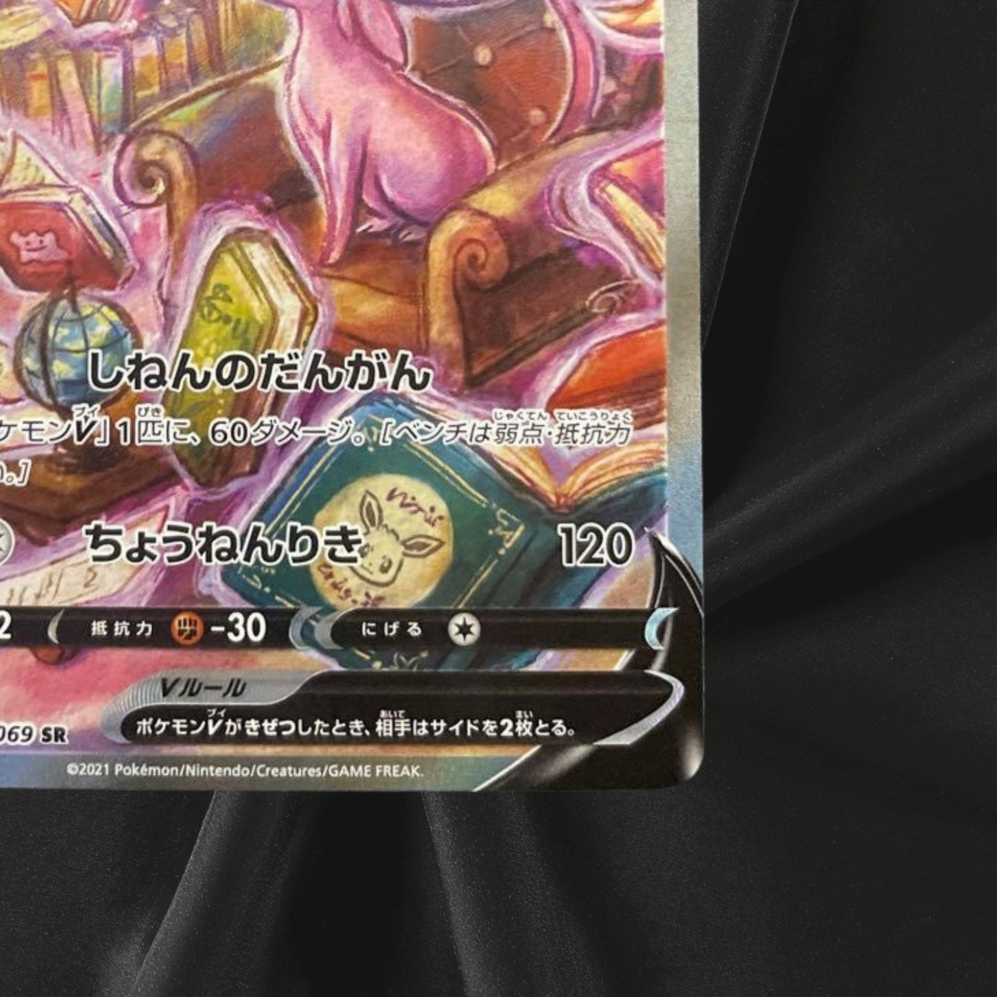 Espeon V 081/069 SR s6a Full Art Eevee Heroes 2021 Pokemon Card Japanese