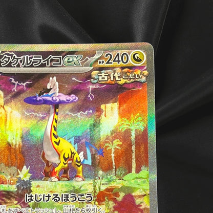 Raging Bolt ex SAR 095/071 SV5K Wild Force - Pokemon Card Japanese