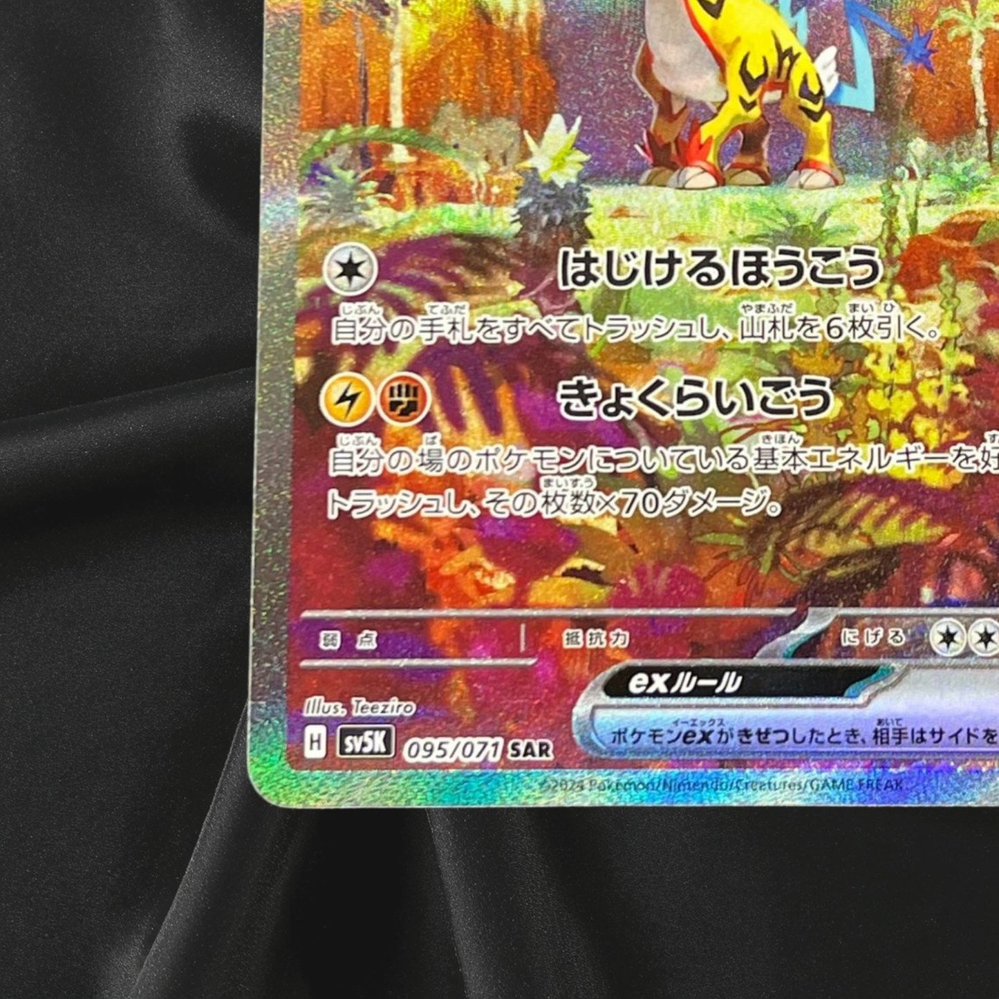Raging Bolt ex SAR 095/071 SV5K Wild Force - Pokemon Card Japanese