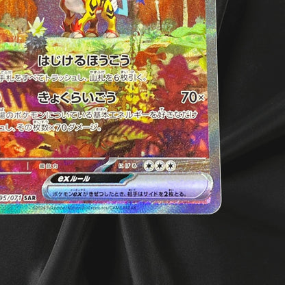 Raging Bolt ex SAR 095/071 SV5K Wild Force - Pokemon Card Japanese