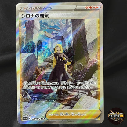 Cynthia's Ambition SAR 239/172 S12a VSTAR Universe - Pokemon Card Japanese