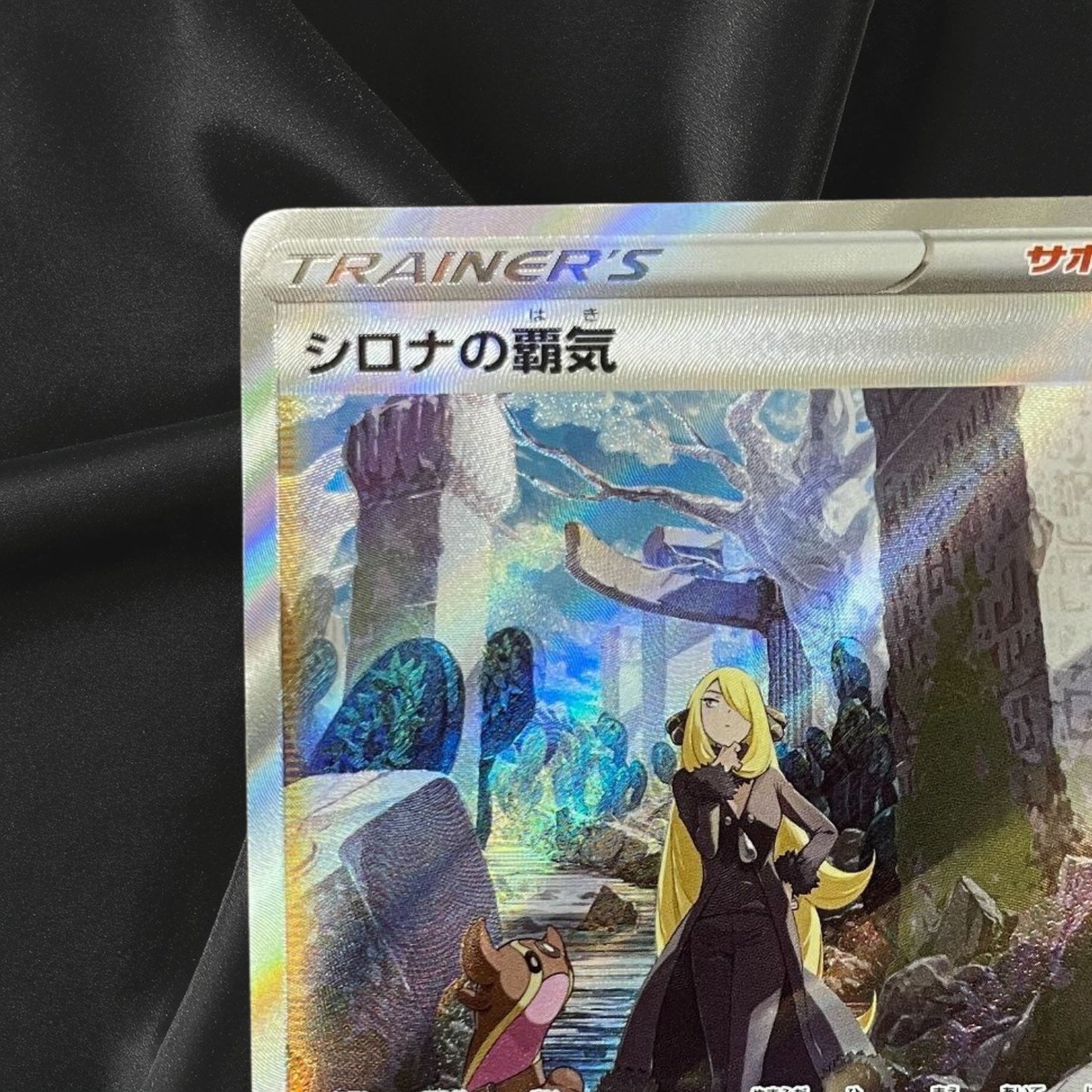 Cynthia's Ambition SAR 239/172 S12a VSTAR Universe - Pokemon Card Japanese
