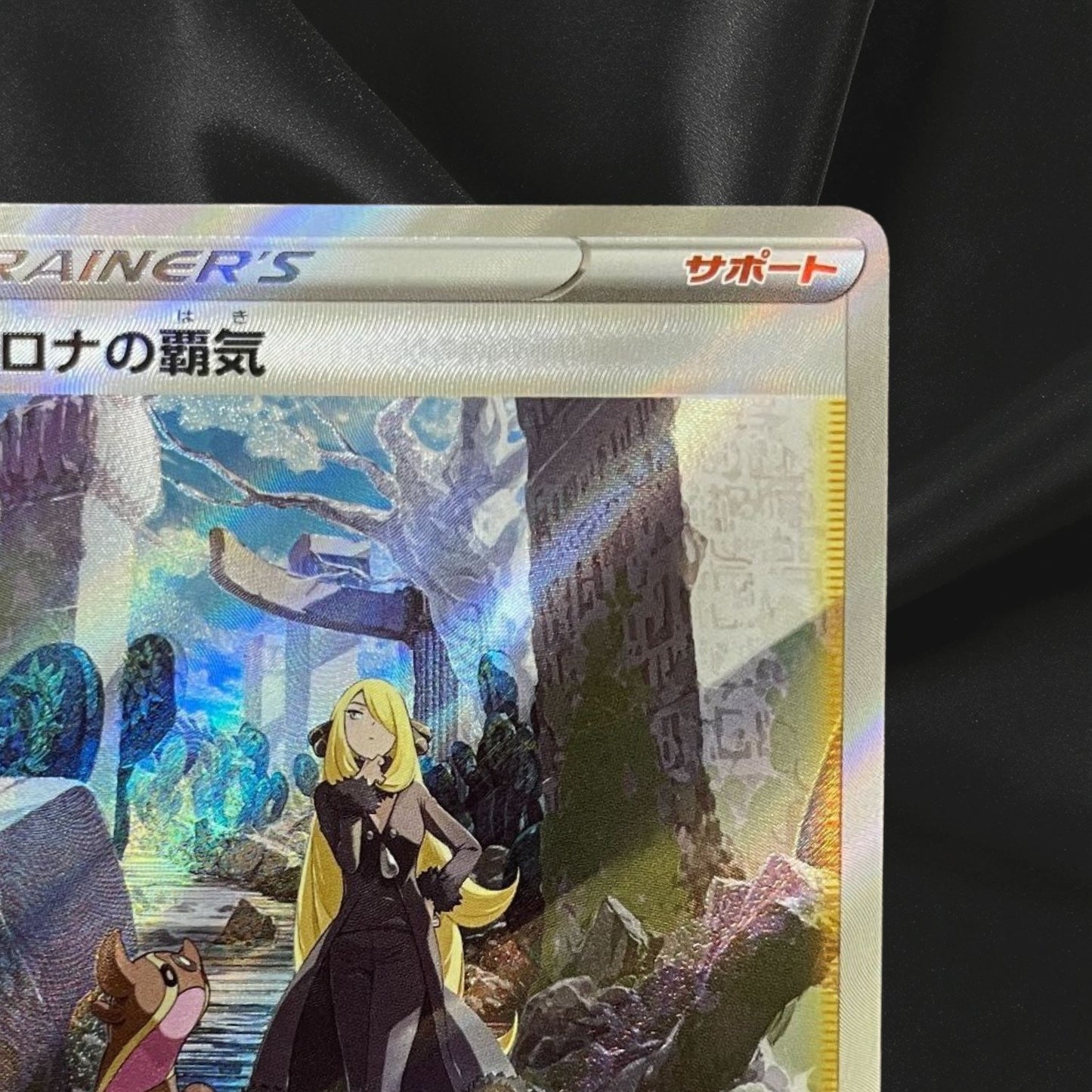 Cynthia's Ambition SAR 239/172 S12a VSTAR Universe - Pokemon Card Japanese