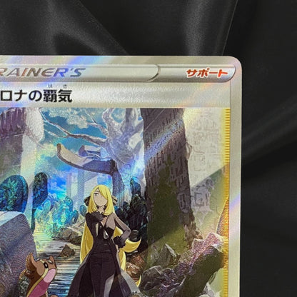Cynthia's Ambition SAR 239/172 S12a VSTAR Universe - Pokemon Card Japanese