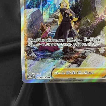 Cynthia's Ambition SAR 239/172 S12a VSTAR Universe - Pokemon Card Japanese