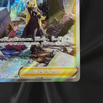 Cynthia's Ambition SAR 239/172 S12a VSTAR Universe - Pokemon Card Japanese