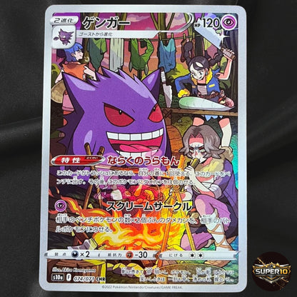 Gengar CHR 074/071 S10a Dark Phantasma Pokemon Card Japanese