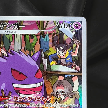 Gengar CHR 074/071 S10a Dark Phantasma Pokemon Card Japanese