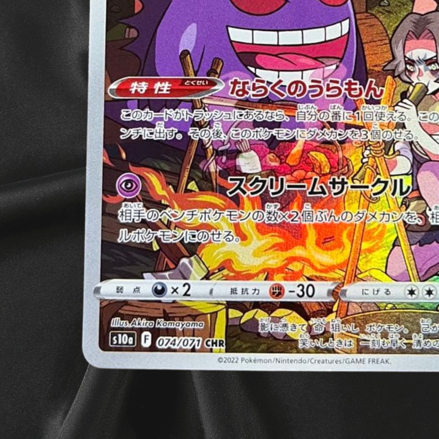 Gengar CHR 074/071 S10a Dark Phantasma Pokemon Card Japanese