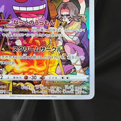 Gengar CHR 074/071 S10a Dark Phantasma Pokemon Card Japanese