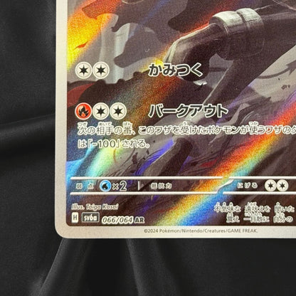 Houndoom AR 066/064 Night Wanderer sv6a Pokemon Card Japanese Scarlet Violet NM