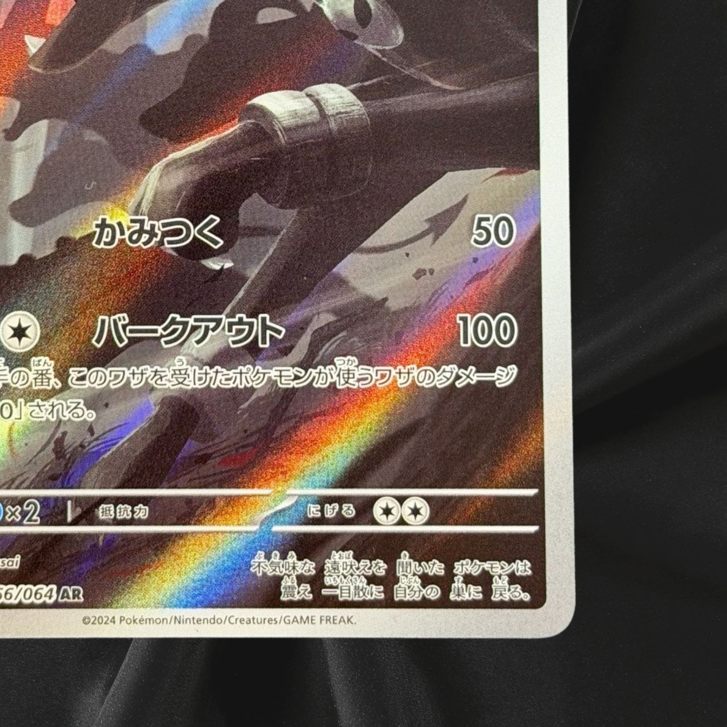 Houndoom AR 066/064 Night Wanderer sv6a Pokemon Card Japanese Scarlet Violet NM