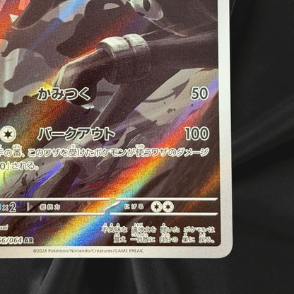 Houndoom AR 066/064 Night Wanderer sv6a Pokemon Card Japanese Scarlet Violet NM