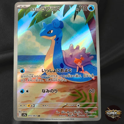 Misty's Lapras AR 072/063 SV9a Heat Wave Arena Pokemon Card Japanese