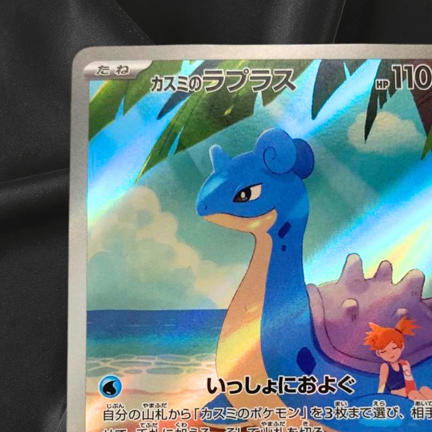 Misty's Lapras AR 072/063 SV9a Heat Wave Arena Pokemon Card Japanese