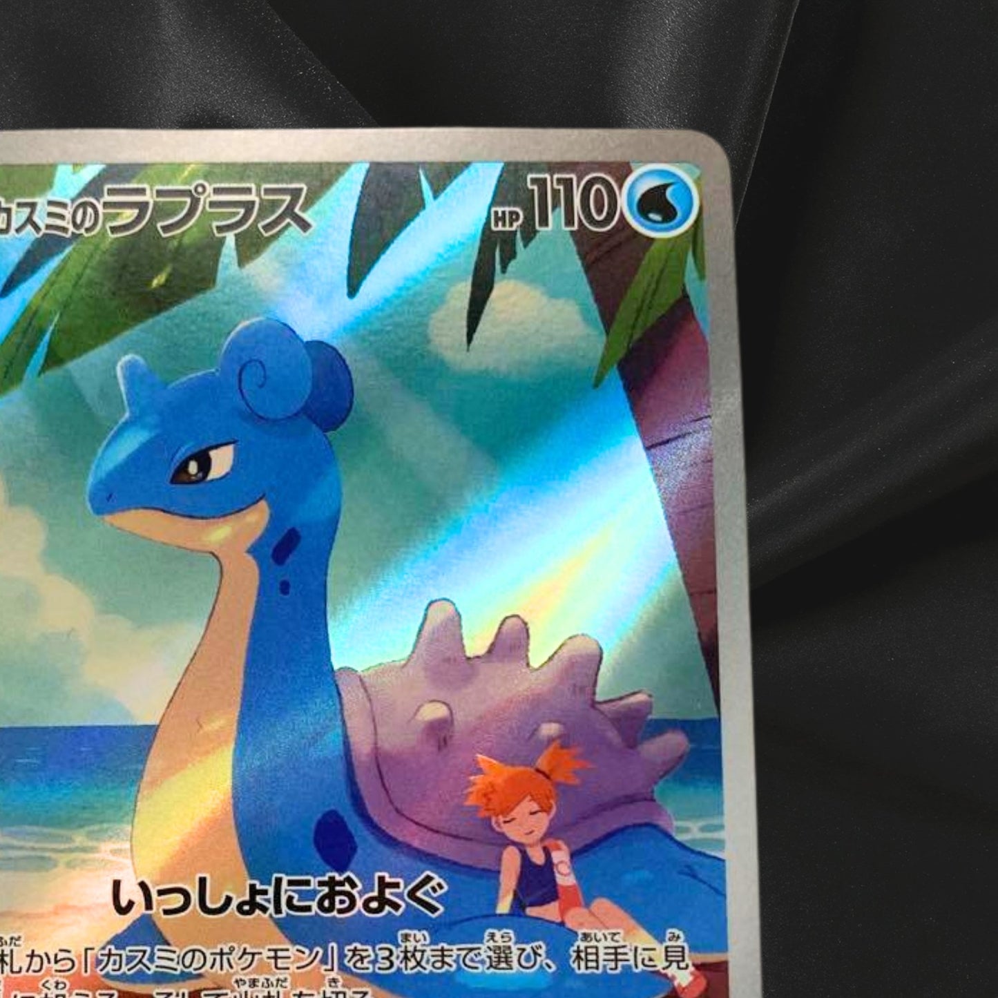 Misty's Lapras AR 072/063 SV9a Heat Wave Arena Pokemon Card Japanese