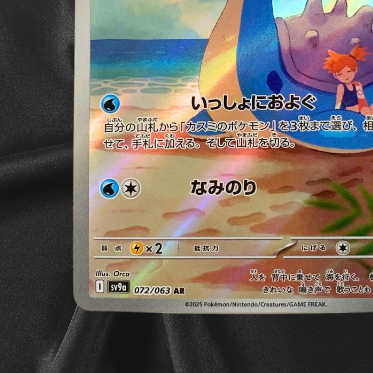 Misty's Lapras AR 072/063 SV9a Heat Wave Arena Pokemon Card Japanese