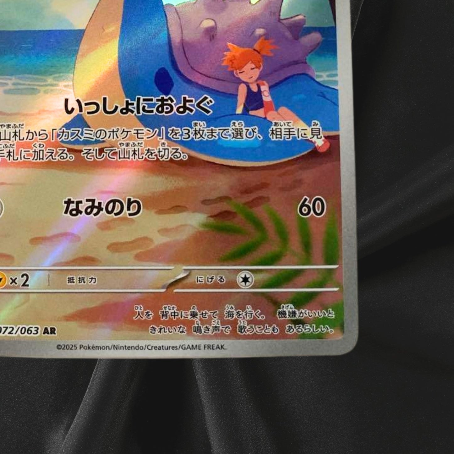 Misty's Lapras AR 072/063 SV9a Heat Wave Arena Pokemon Card Japanese