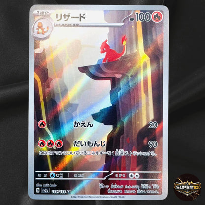 Charmeleon AR 169/165 Sv2a Pokémon Card 151 Pokemon Card Japanese