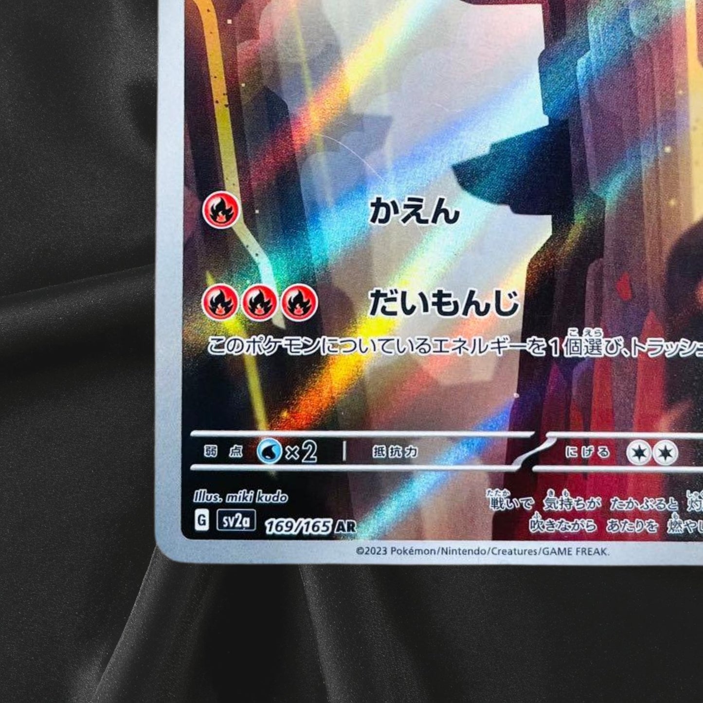 Charmeleon AR 169/165 Sv2a Pokémon Card 151 Pokemon Card Japanese
