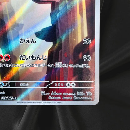 Charmeleon AR 169/165 Sv2a Pokémon Card 151 Pokemon Card Japanese