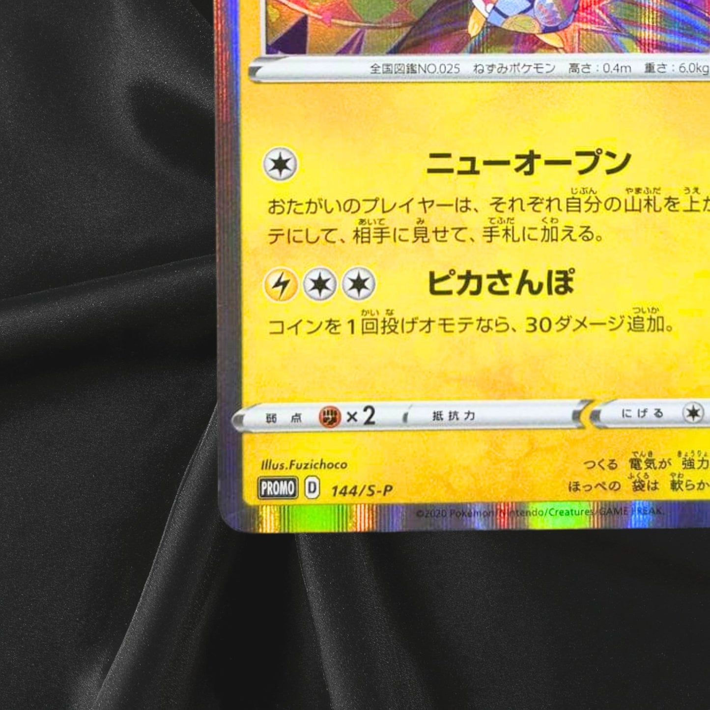 Kanazawa's Pikachu Promo 144/S-P 2020 Holo Pokemon Cards Japanese NM