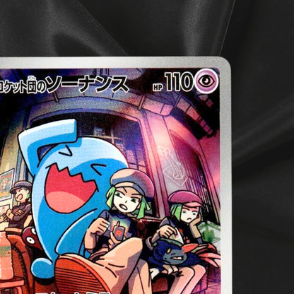 Team Rocket's Wobbuffet AR 103/098 Team Rocket sv10 Pokemon Card Japanese NM