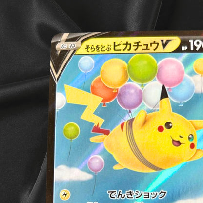 Pokemon Cards Flying Pikachu V Double Rare (RR) 023/028 S8a Japanese NM