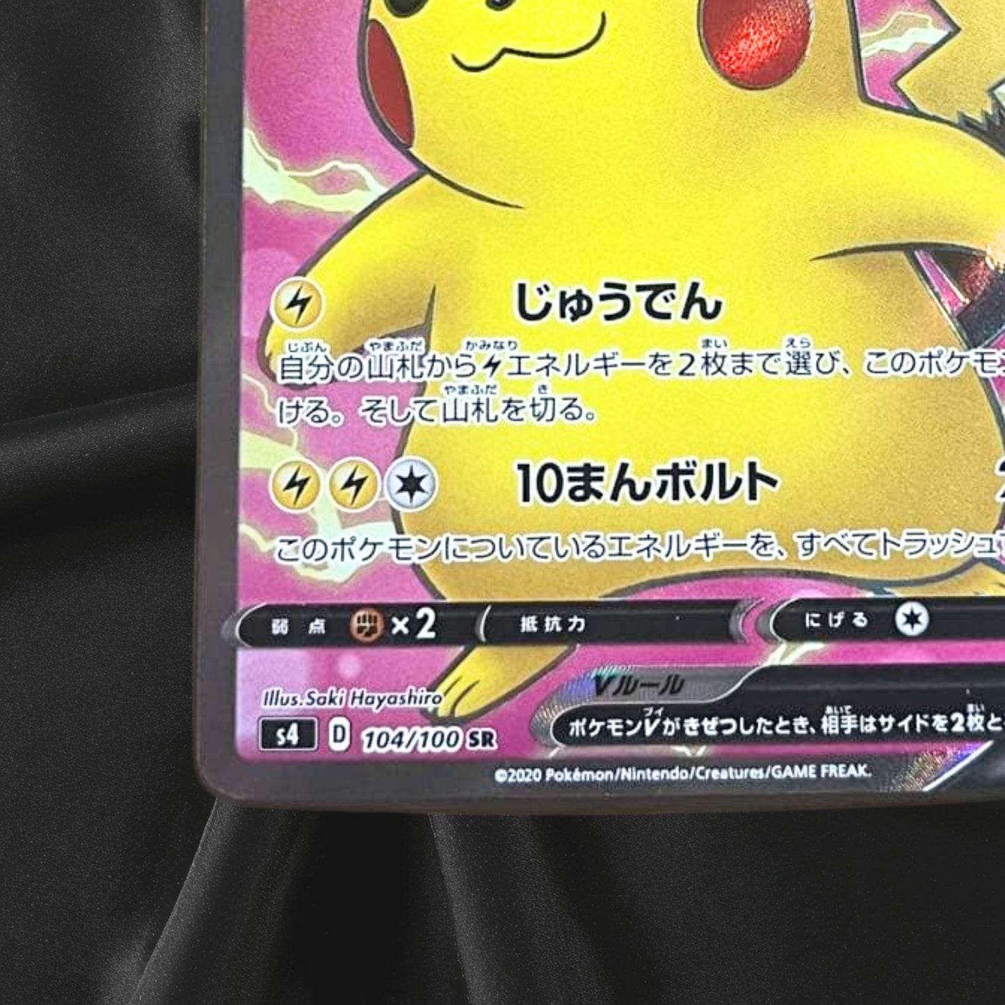 NM Pokemon Card - Pikachu V Amazing Volt Tackle  104/100 SR From Japn Rare NM