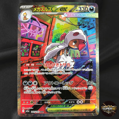 Mega Scrafty ex SAR 241/193 MEGA Dream ex M2a Pokemon Card Japanese NM