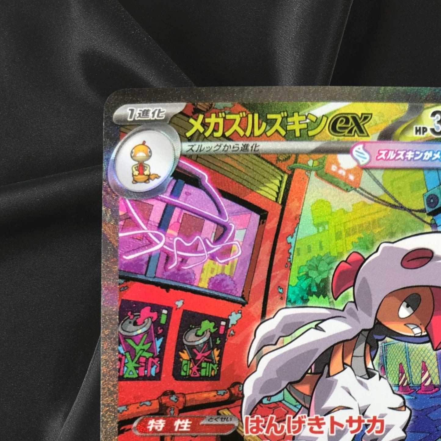 Mega Scrafty ex SAR 241/193 MEGA Dream ex M2a Pokemon Card Japanese NM