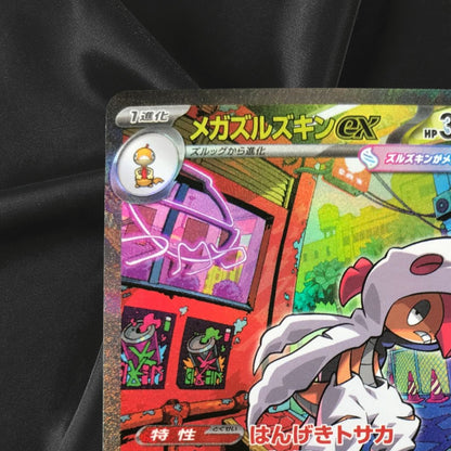 Mega Scrafty ex SAR 241/193 MEGA Dream ex M2a Pokemon Card Japanese NM