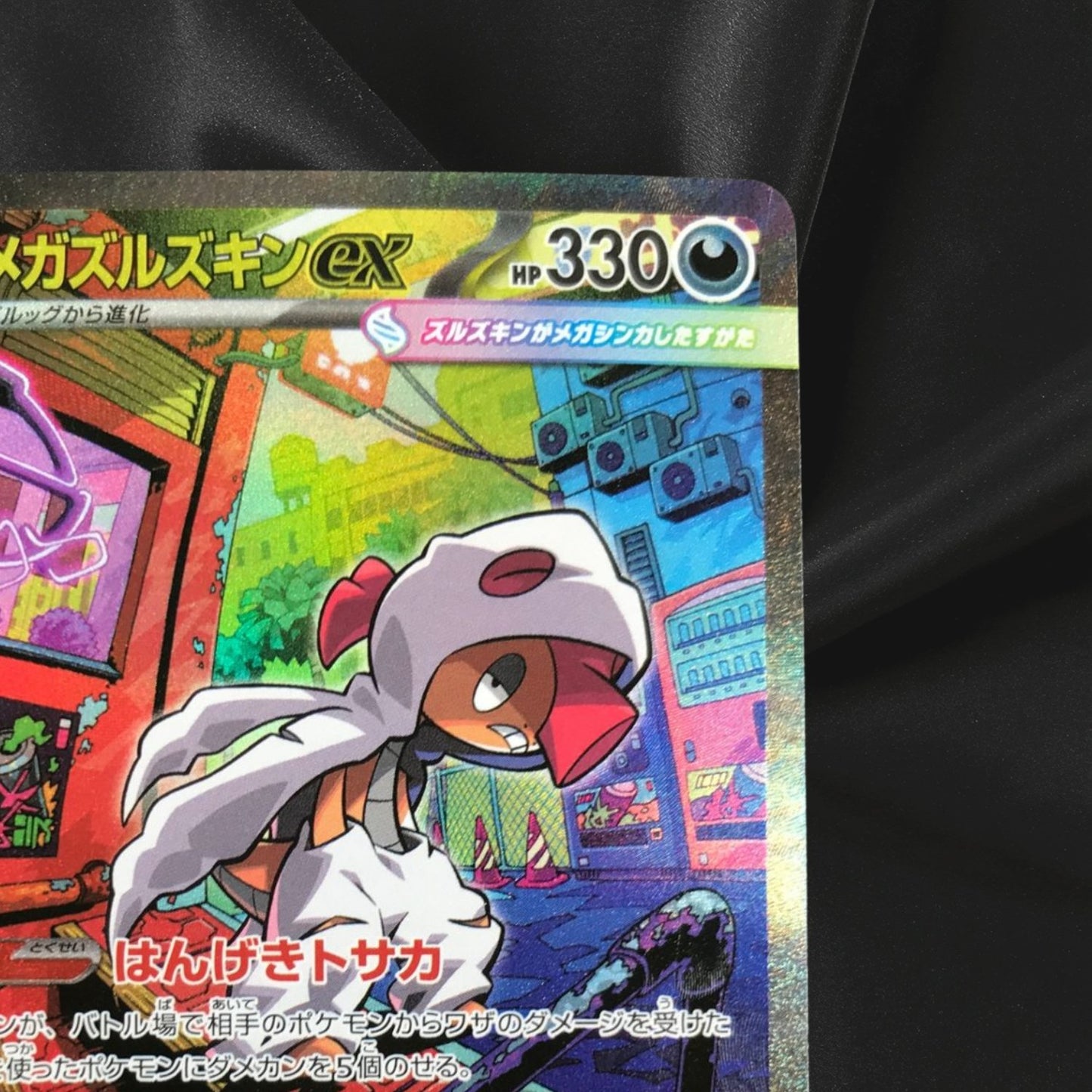Mega Scrafty ex SAR 241/193 MEGA Dream ex M2a Pokemon Card Japanese NM