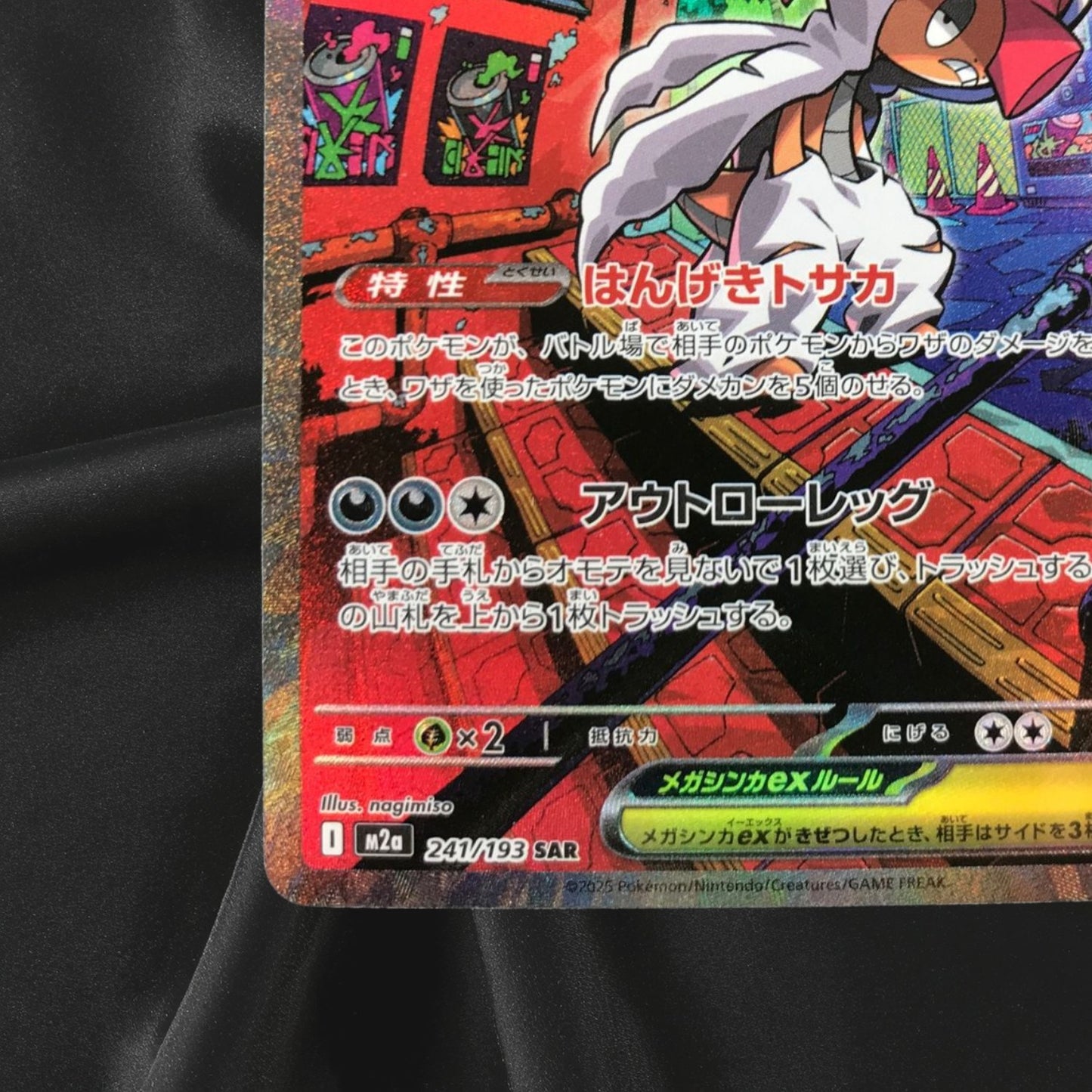 Mega Scrafty ex SAR 241/193 MEGA Dream ex M2a Pokemon Card Japanese NM