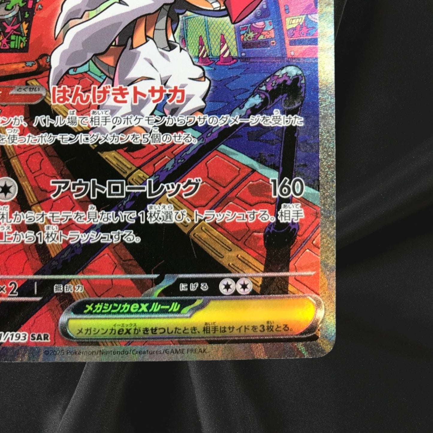 Mega Scrafty ex SAR 241/193 MEGA Dream ex M2a Pokemon Card Japanese NM