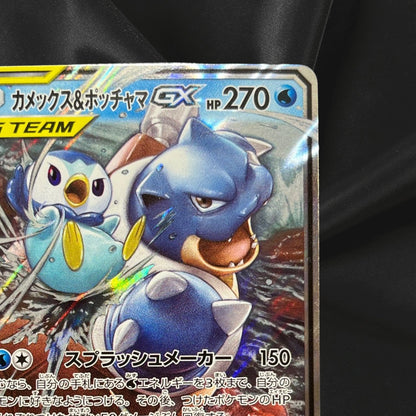 Pokemon Cards Blastoise & Piplup-GX Double Rare (RR) 016/064 SM11a Japanese NM